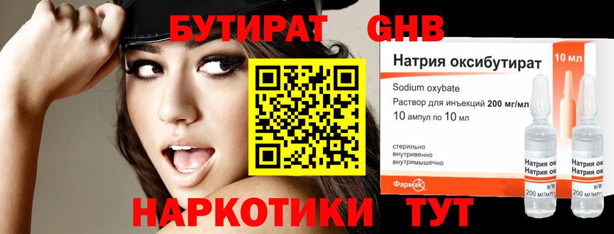 БУТИРАТ  Бутират бутандиол  Вход с VPN  Осинники 