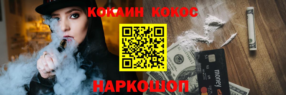 Кокаин 97%  Вход с VPN  Cocaine Эквадор  Cocaine  Осинники 