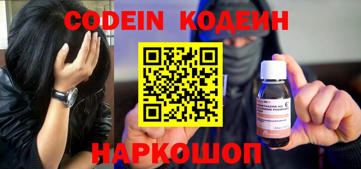 Codein Purple Drank Осинники