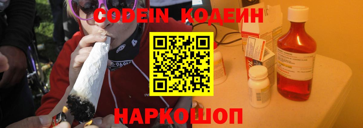 Codein Purple Drank  Вход с VPN  Кодеин напиток Lean (лин)  Осинники 
