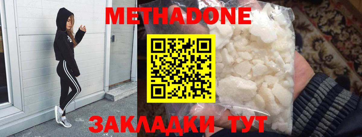 МЕТАДОН methadone  Вход с VPN  Метадон кристалл  Осинники 