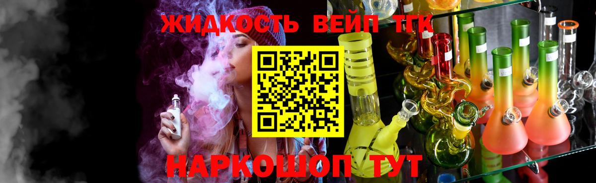 Дистиллят ТГК жижа Осинники