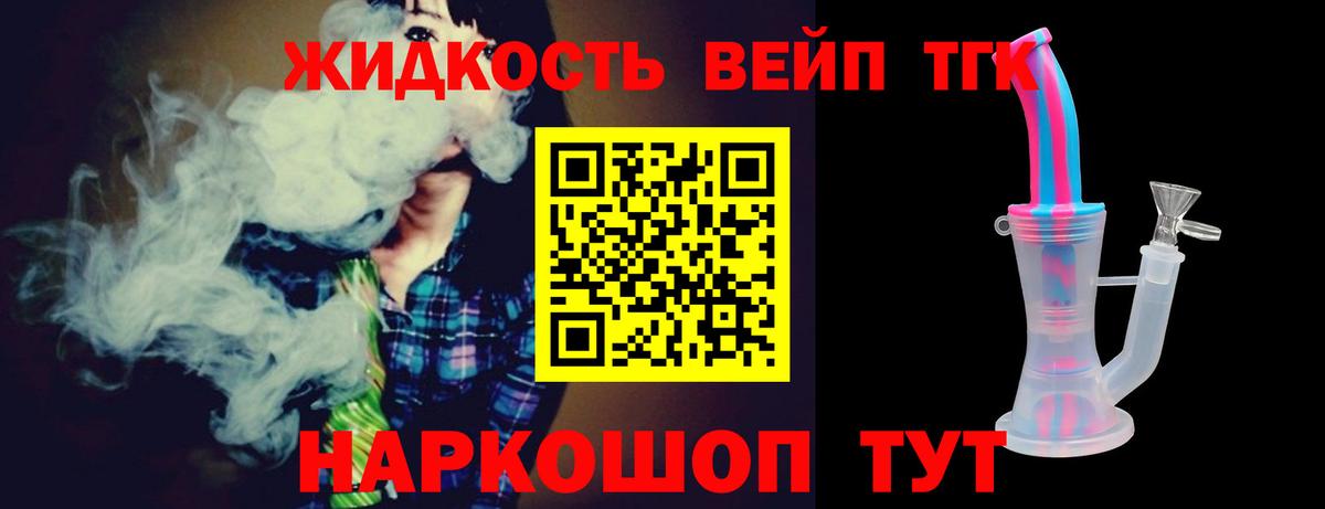 Дистиллят ТГК вейп  Вход с VPN  Дистиллят ТГК концентрат  Осинники 
